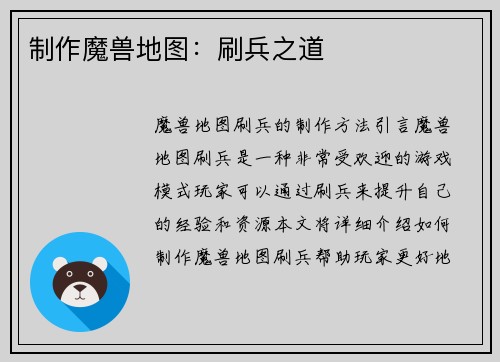 制作魔兽地图：刷兵之道